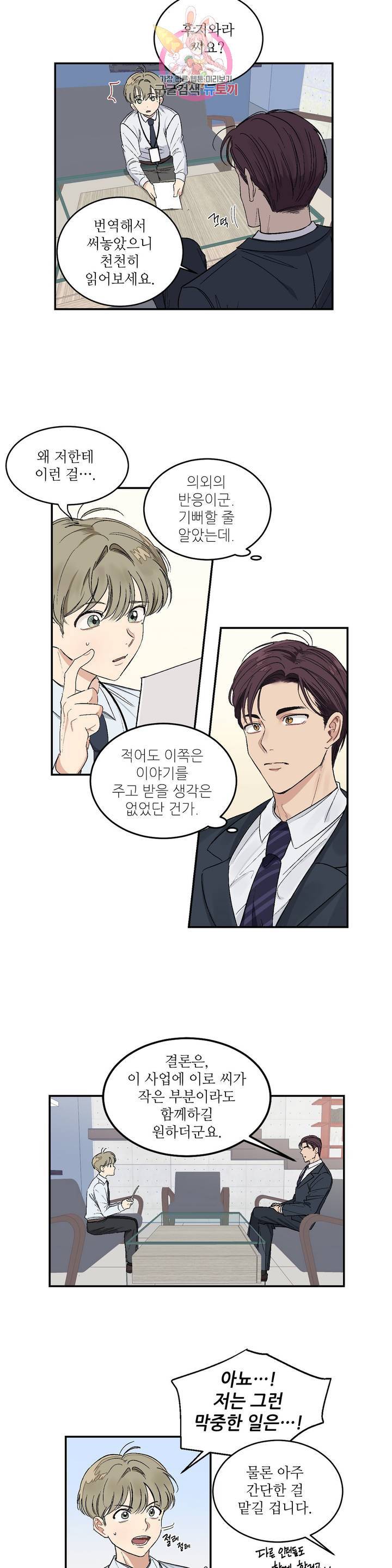 그런 게 아닙니다만 9화 2
