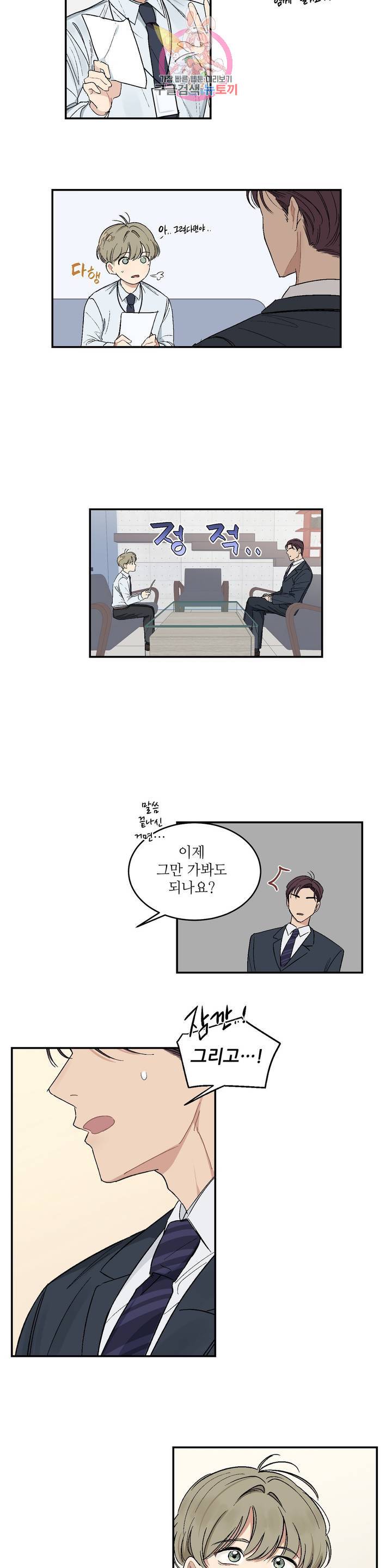 그런 게 아닙니다만 9화 3