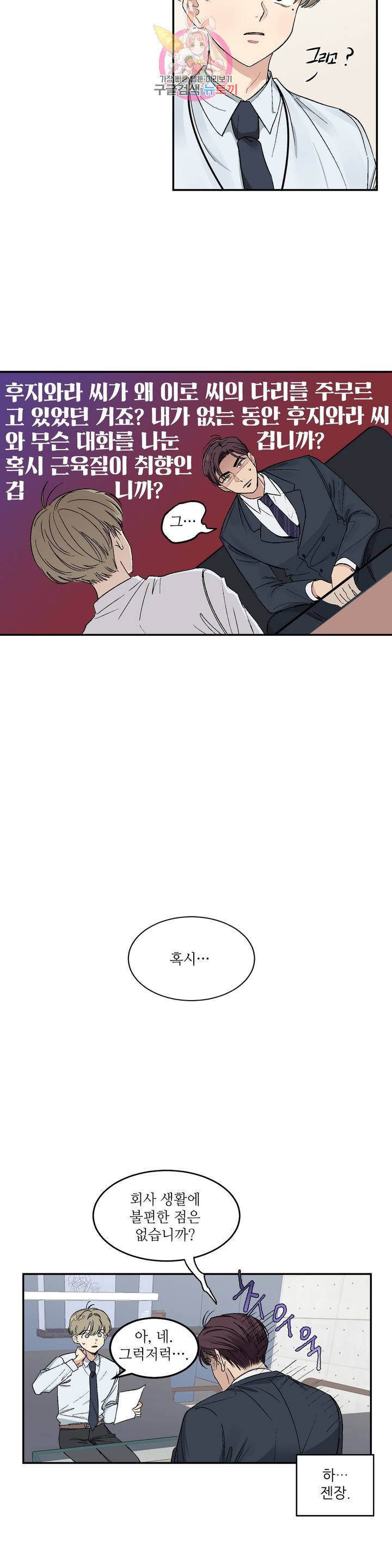그런 게 아닙니다만 9화 4
