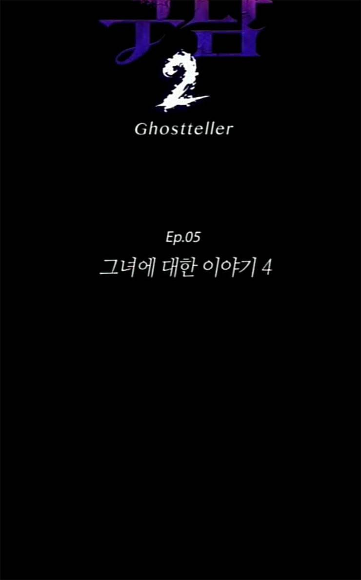 귀전구담 Ep5 그녀에 대한 이야기 4 20