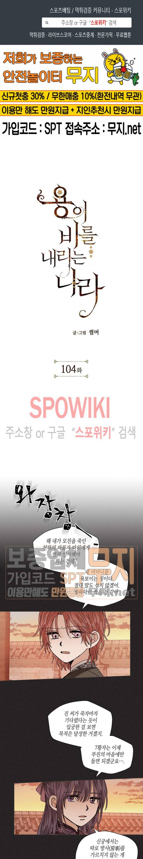 용이 비를 내리는 나라 104화 1