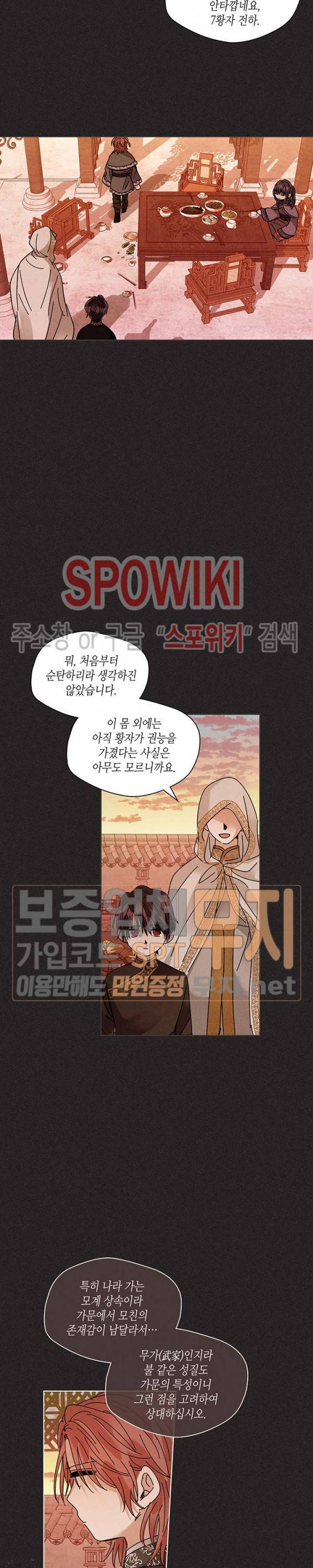 용이 비를 내리는 나라 104화 2