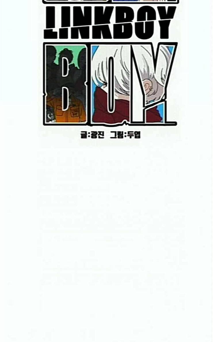 링크보이 86화 7