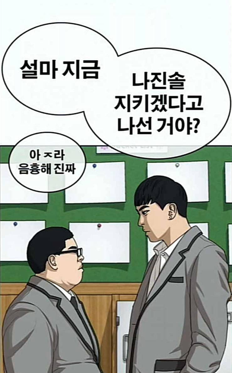 인생존망 19화 오늘은 스타킹 없는데 22