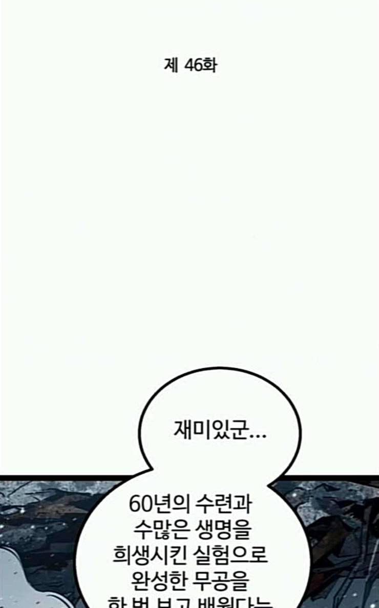고삼무쌍 네이버 46화 60