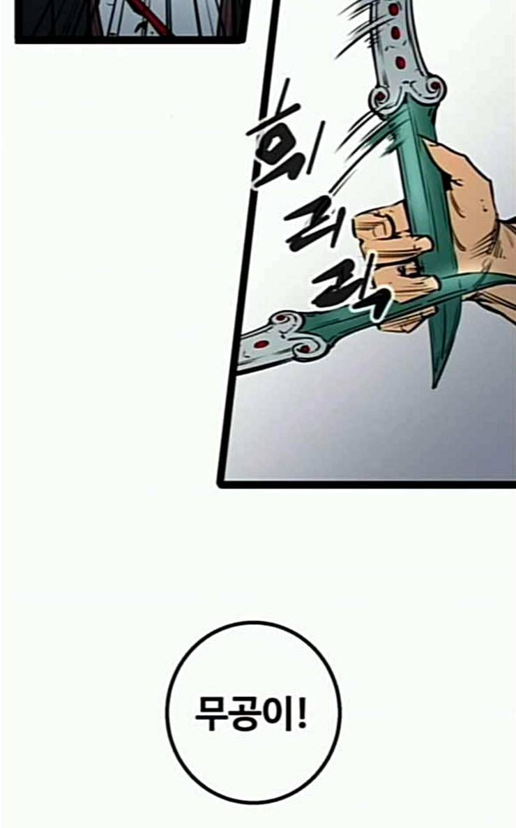 고삼무쌍 네이버 46화 64
