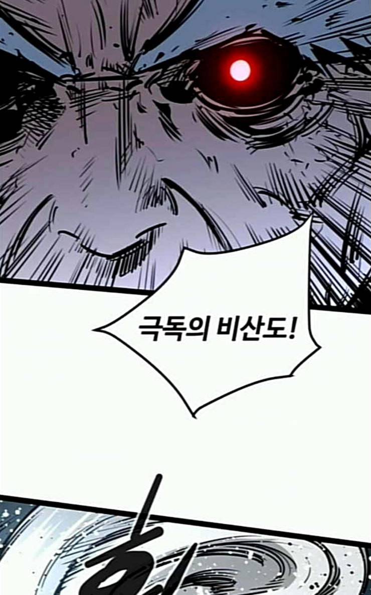 고삼무쌍 네이버 46화 68