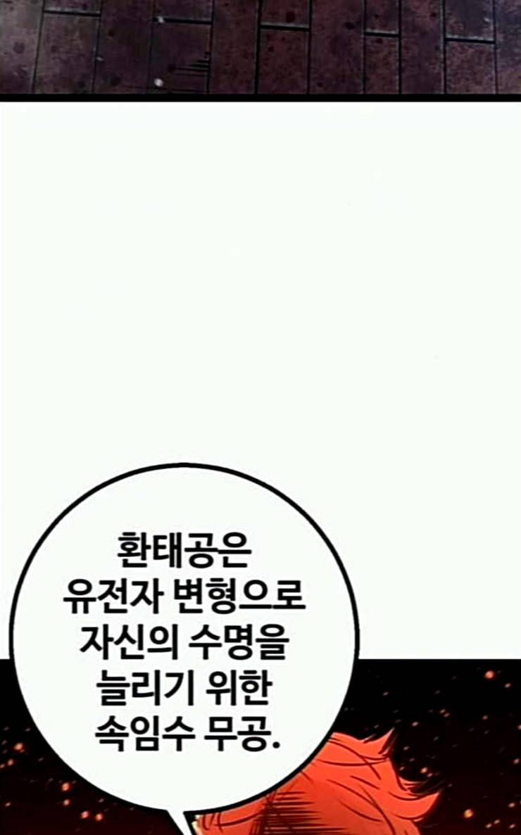 고삼무쌍 네이버 46화 98
