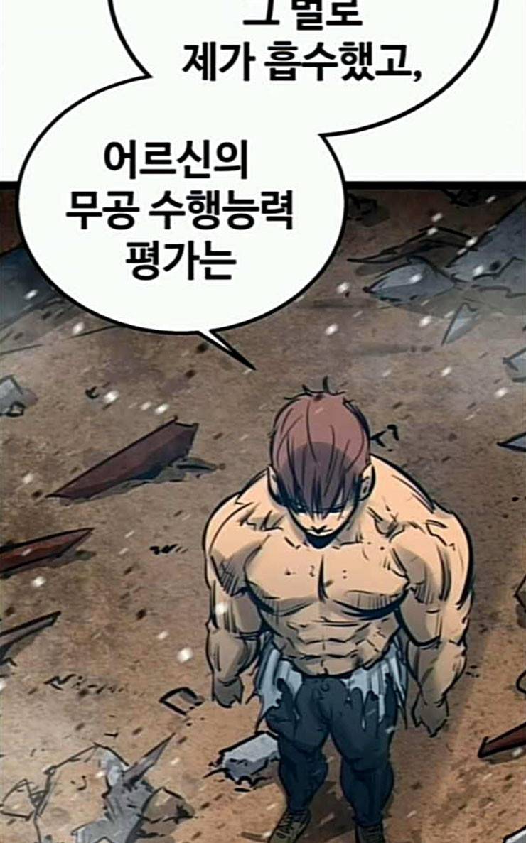 고삼무쌍 네이버 46화 102