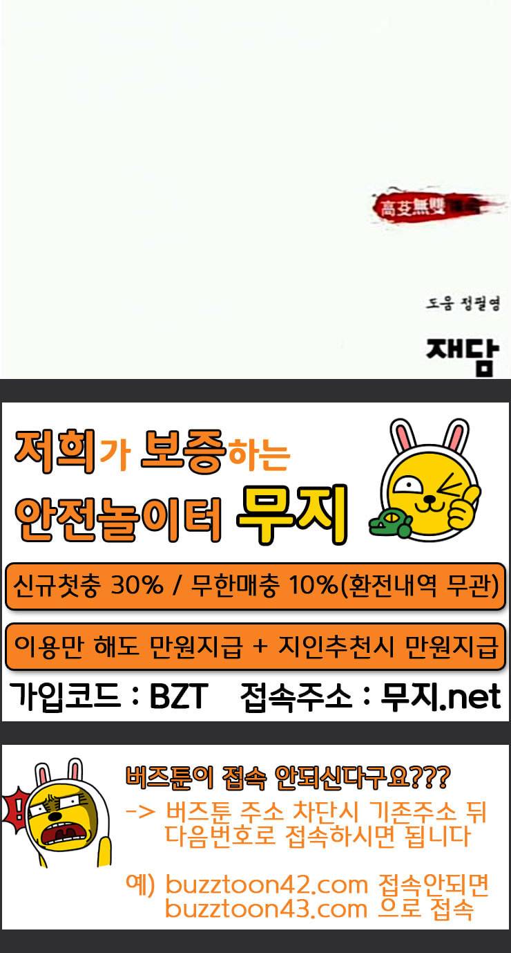 고삼무쌍 네이버 46화 104