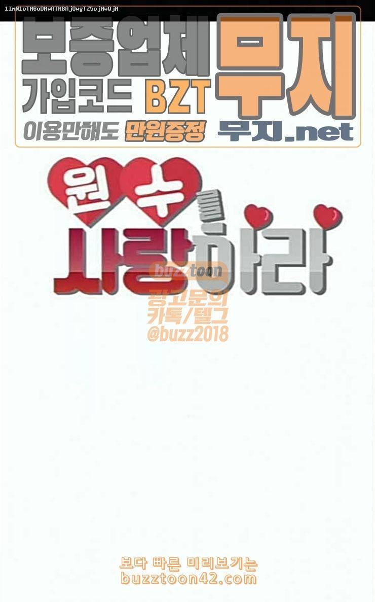 원수를 사랑하라 29화 1