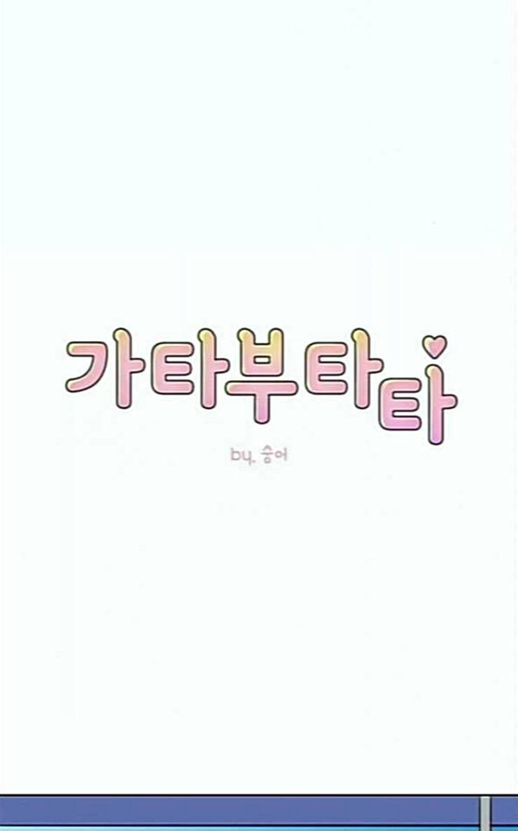 가타부타타 42화 2