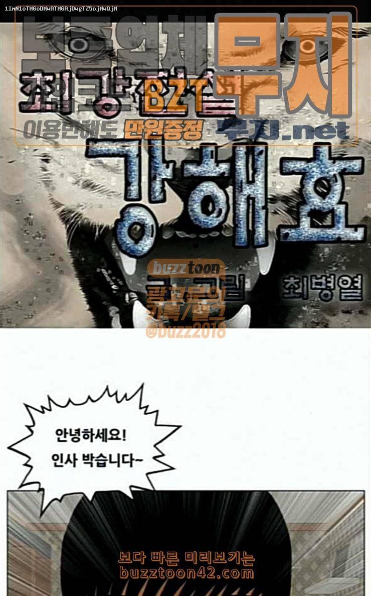 최강전설 강해효 341화 1