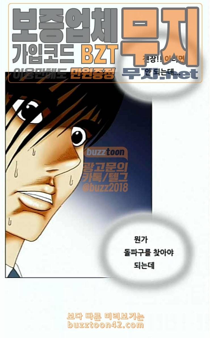 최강전설 강해효 341화 5