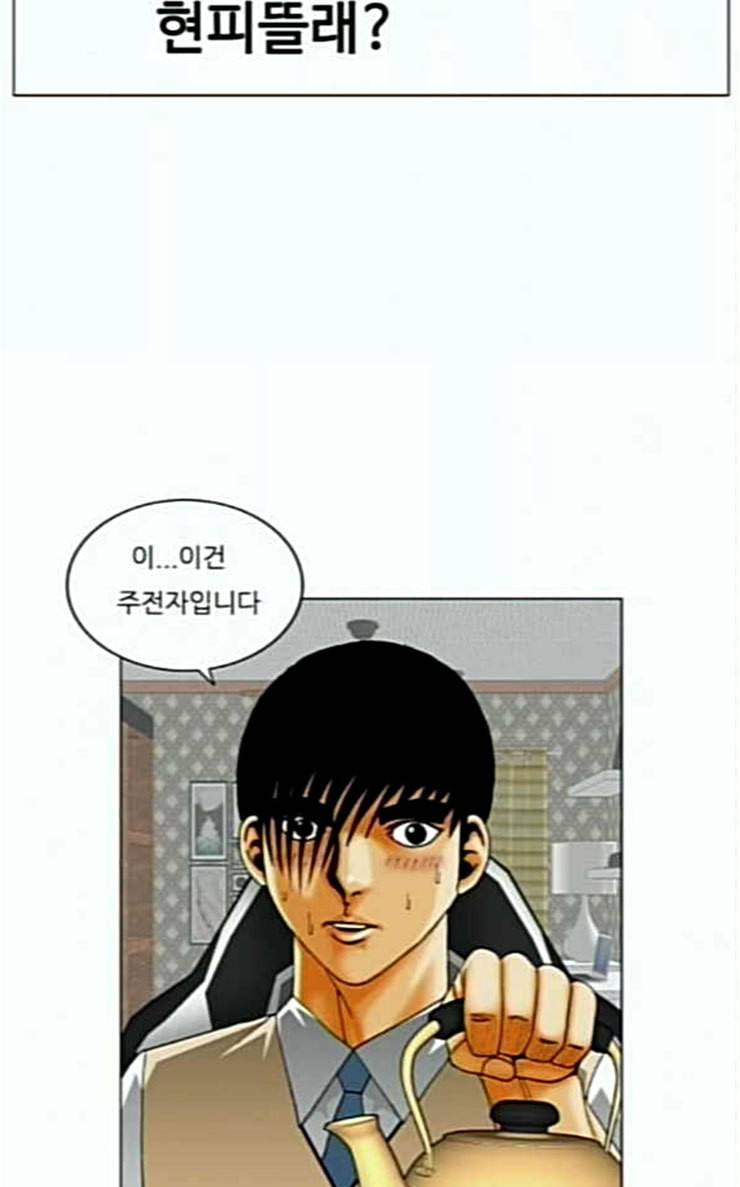 최강전설 강해효 341화 8