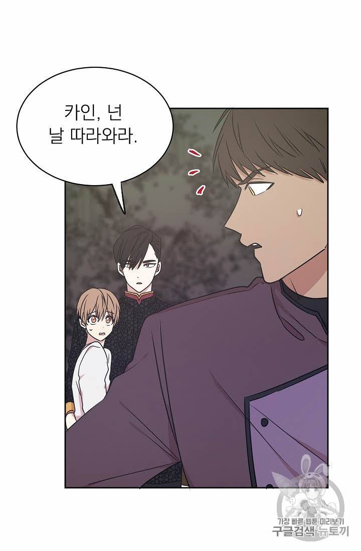 황제엔딩으로 가겠습니다 34화 8