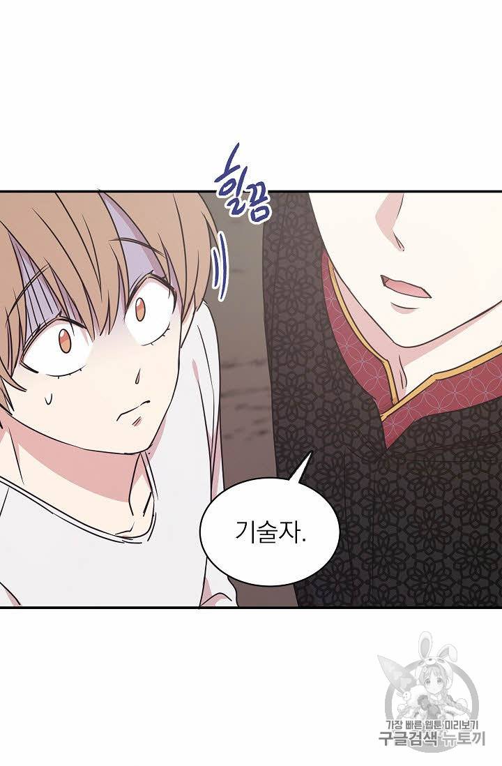 황제엔딩으로 가겠습니다 34화 9