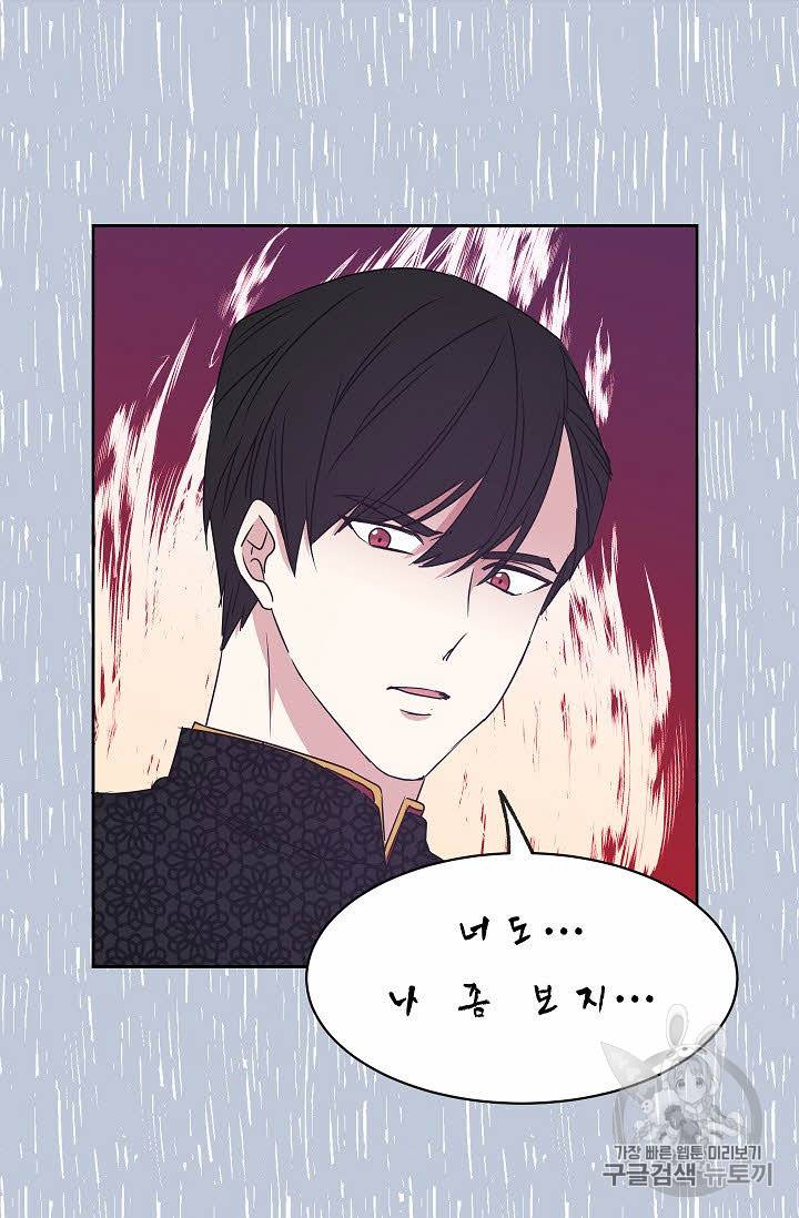 황제엔딩으로 가겠습니다 34화 10