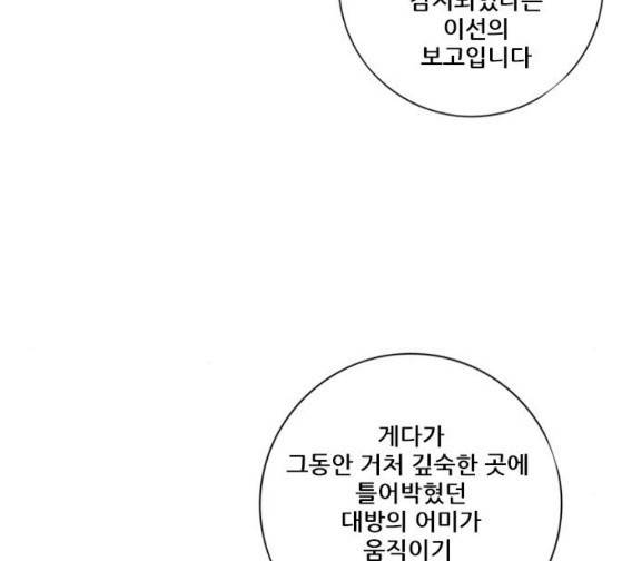 호랑이 형님 호랑이형님 2부 171화 4