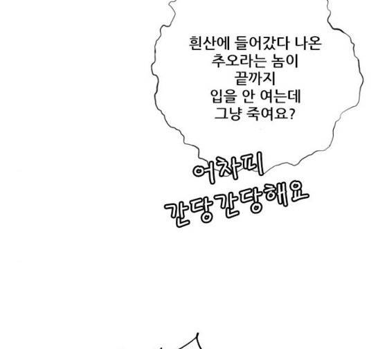 호랑이 형님 호랑이형님 2부 171화 25