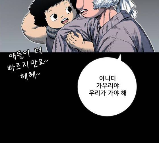 호랑이 형님 호랑이형님 2부 171화 49