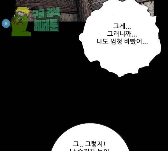 호랑이 형님 호랑이형님 2부 171화 51