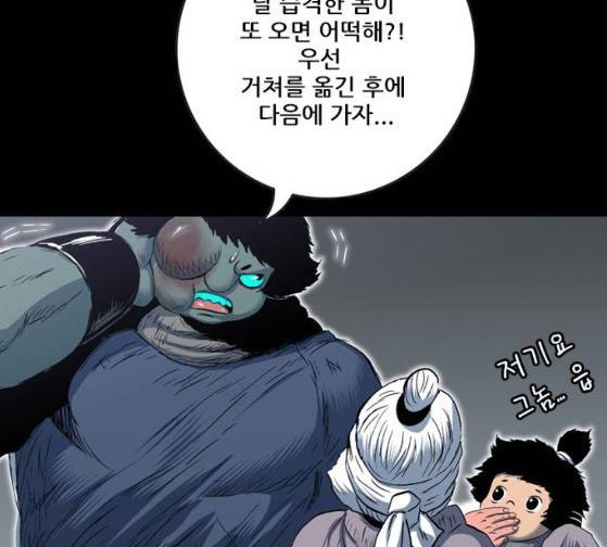 호랑이 형님 호랑이형님 2부 171화 52