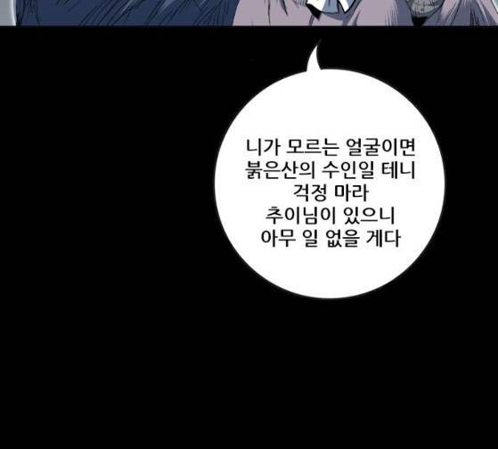 호랑이 형님 호랑이형님 2부 171화 53
