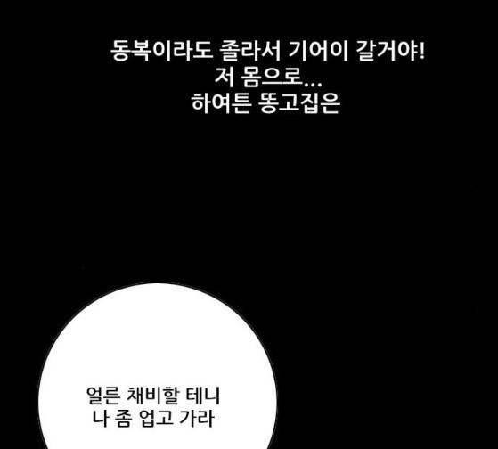호랑이 형님 호랑이형님 2부 171화 55