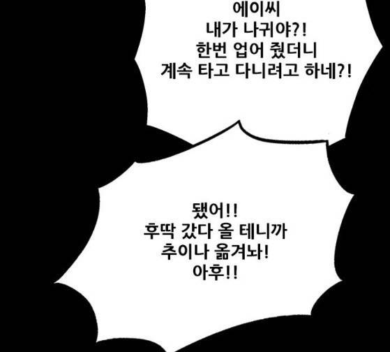 호랑이 형님 호랑이형님 2부 171화 57