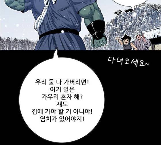 호랑이 형님 호랑이형님 2부 171화 59
