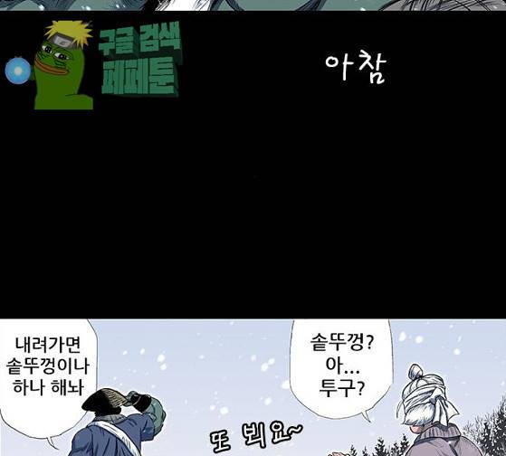 호랑이 형님 호랑이형님 2부 171화 61