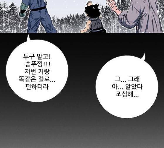 호랑이 형님 호랑이형님 2부 171화 62