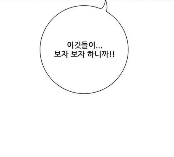 호랑이 형님 호랑이형님 2부 171화 148