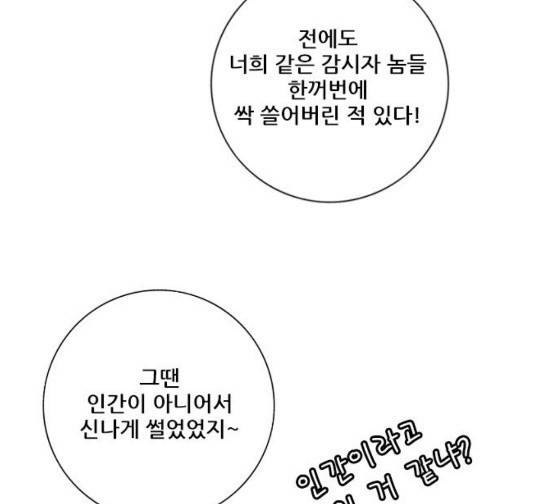 호랑이 형님 호랑이형님 2부 171화 153