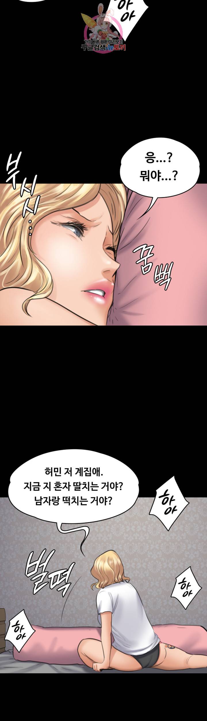 집주인 딸내미 109화 3