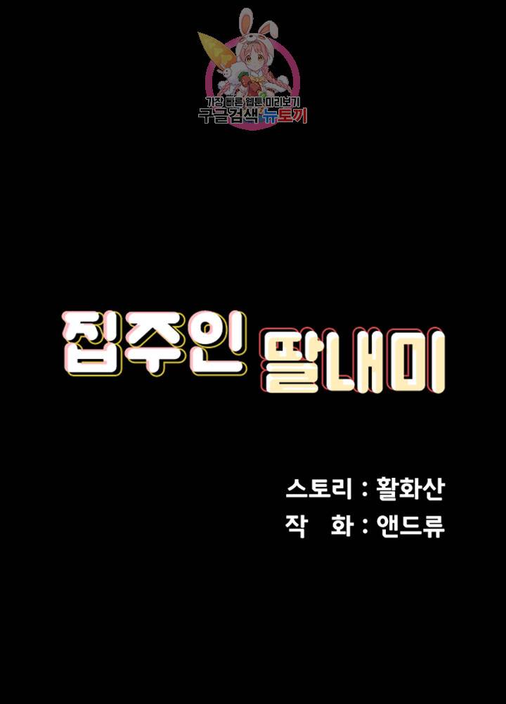 집주인 딸내미 109화 5