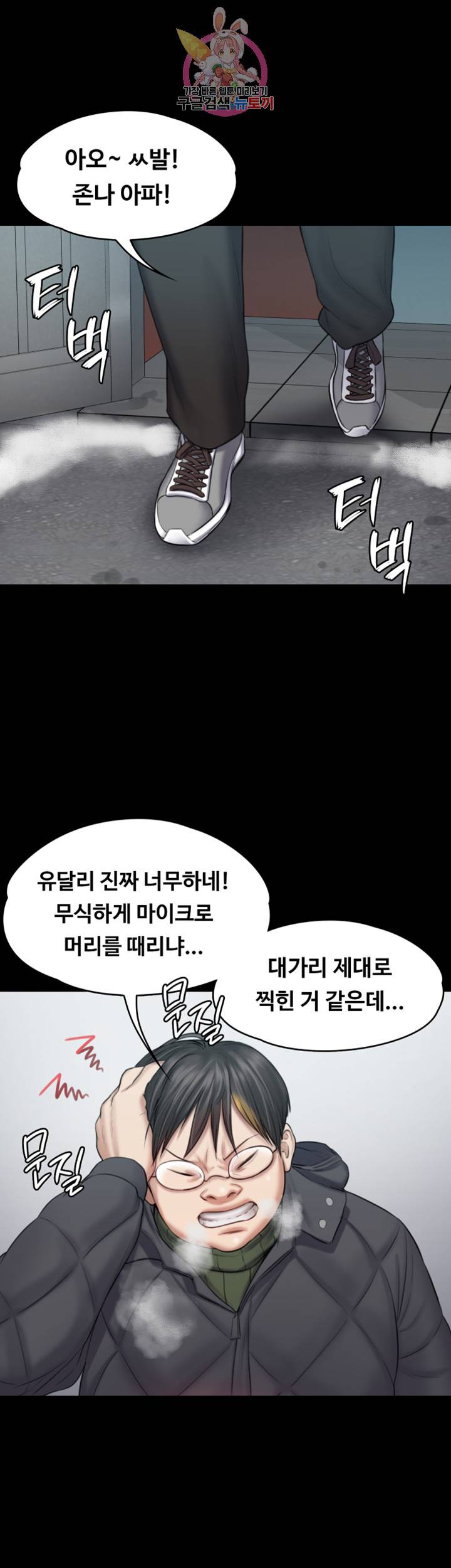 집주인 딸내미 109화 6