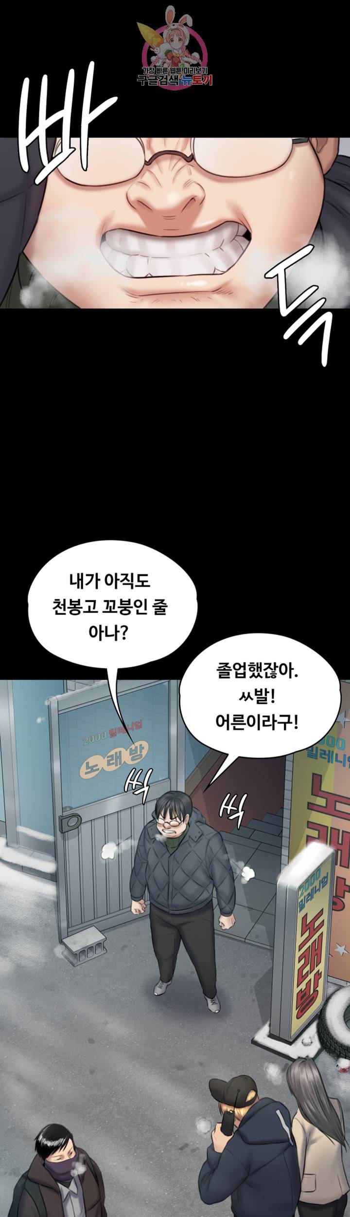 집주인 딸내미 109화 7