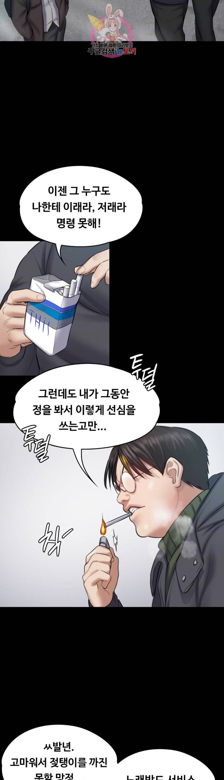 집주인 딸내미 109화 8
