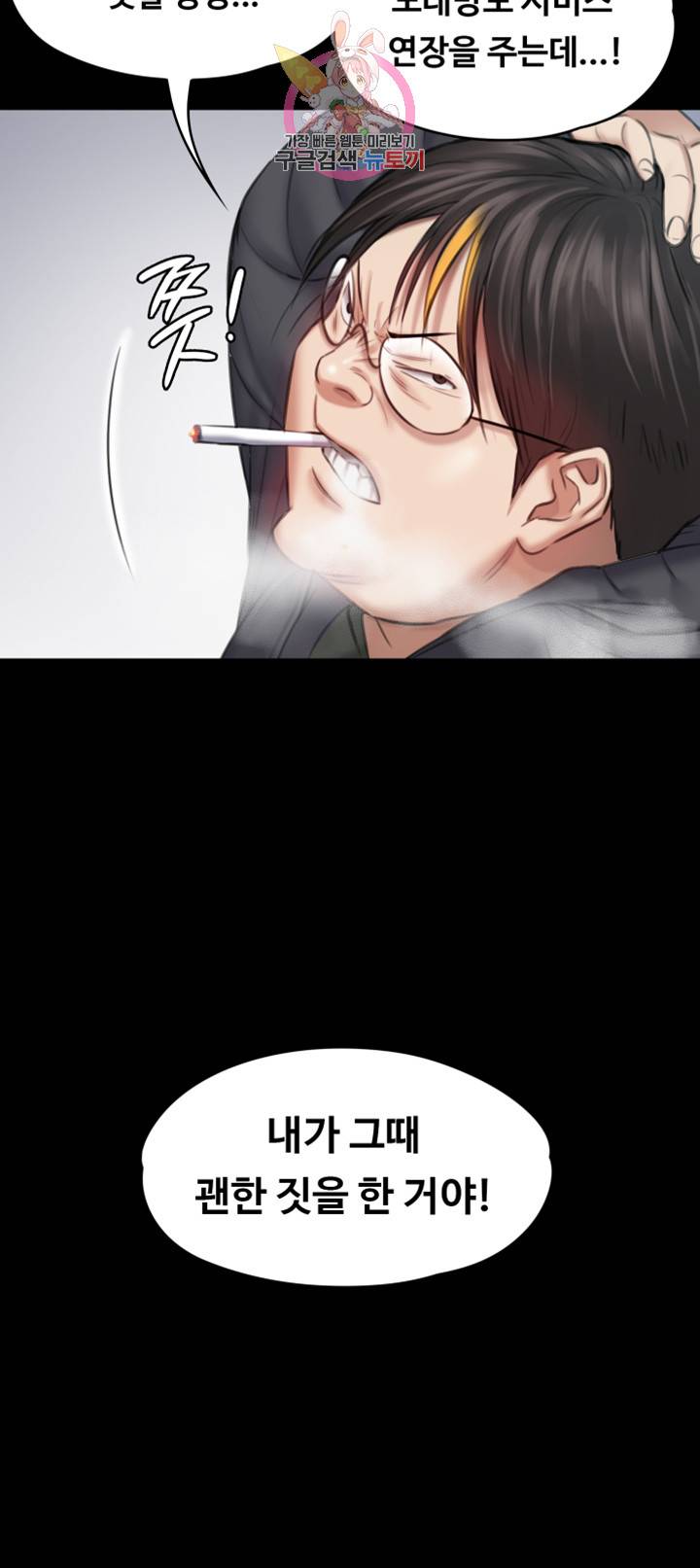 집주인 딸내미 109화 9