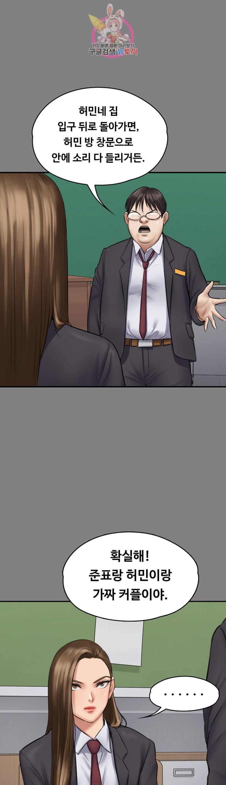 집주인 딸내미 109화 11