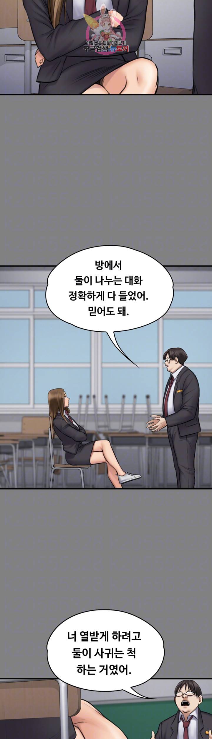 집주인 딸내미 109화 12