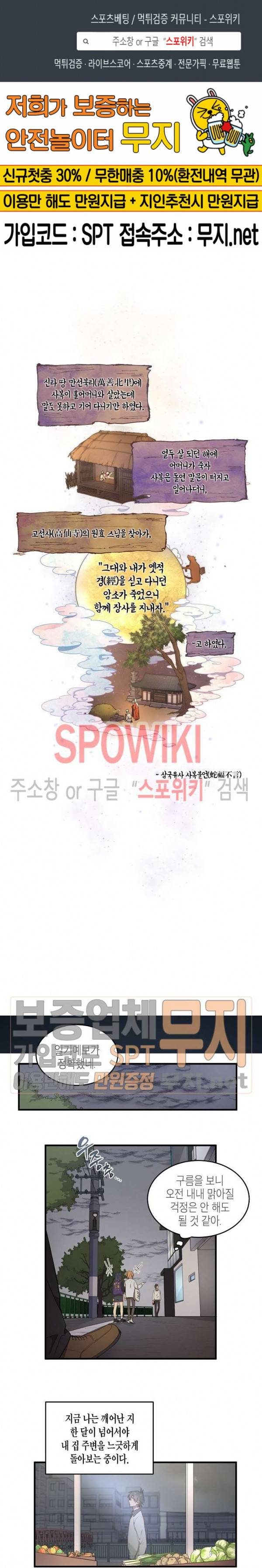동천 만물수리점 26화 1