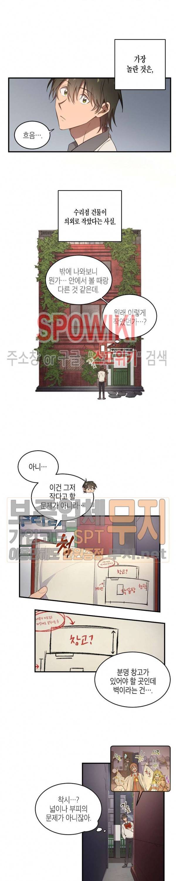 동천 만물수리점 26화 2