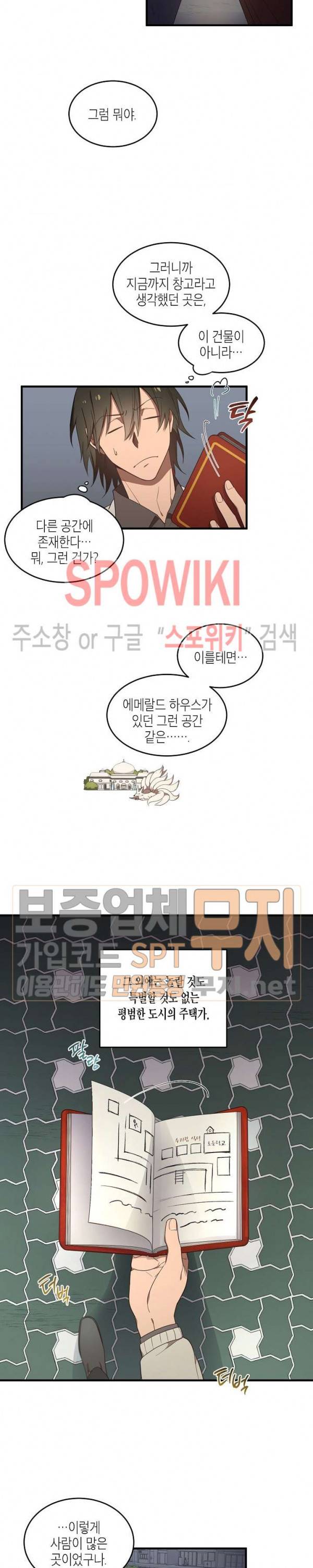 동천 만물수리점 26화 3