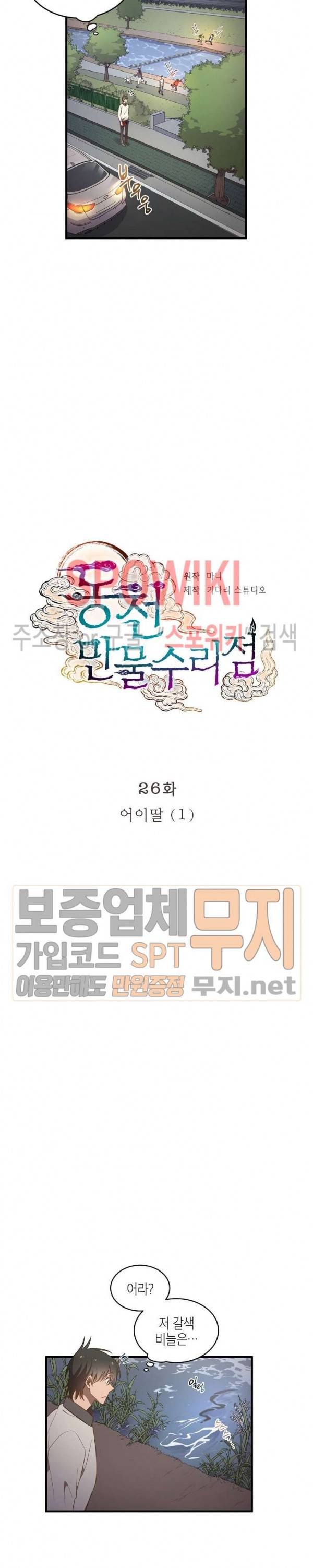 동천 만물수리점 26화 4