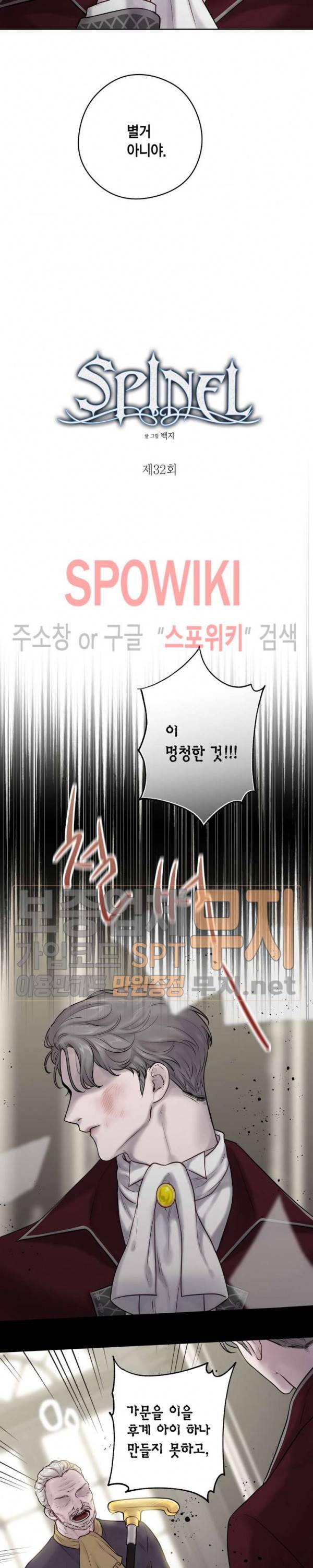 스피넬 32화 외전 2화 3