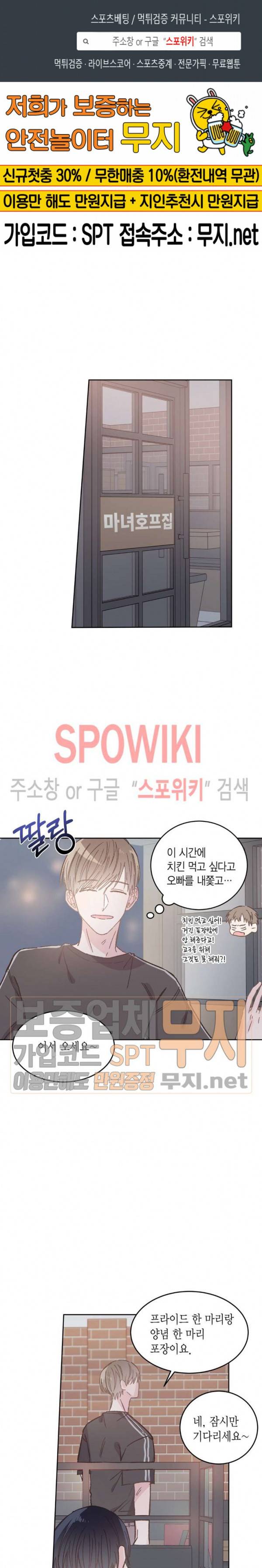 호진 선생님의 시원한 방과 후 38화 1