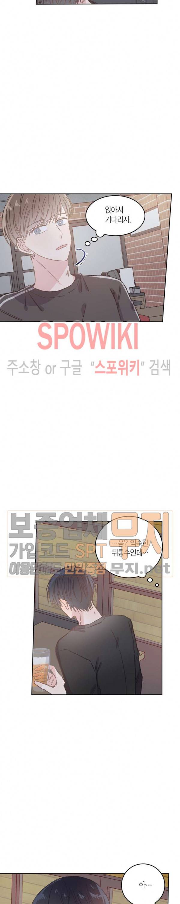 호진 선생님의 시원한 방과 후 38화 2